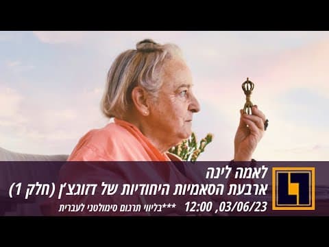 ארבעת הסאמיות היחודיות של דזוקצ'ן (Four Unique Samayas)