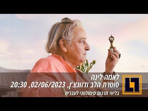 סוטרת הלב ודזוקצ'ן
