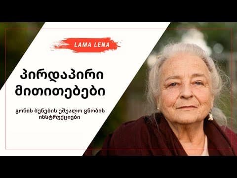 პირდაპირი მითითებები (2025)